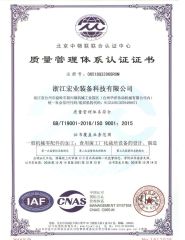ISO9001 certificate from Zhejiang Hongye Equipment Technology Co., Ltd.