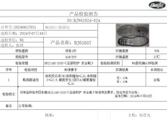 GB 21148-2020 certificate from Yueqing Senda Shoe Materials Co., Ltd.