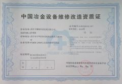 China Metallurgical Equipment Maintenance and Renovation Qualification Certificate certificate from Beijing LBM Science & Technology Development Co., Ltd.