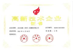 High-tech enterprise certificate certificate from Wallboge (Suzhou) Compressor Co., Ltd.
