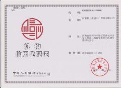 Credit institution code certificate certificate of Henan Jushixin Transportation Equipment Co., Ltd. – certificate photo, supplier certificates section