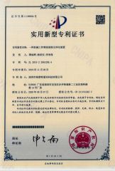 Patent Certificate certificate from Shenzhen Grt Communication Science & Technology Co., Ltd.