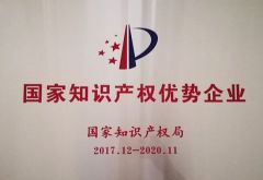 National intellectual property advantage enterprise certificate from Shandong Taifeng Intelligent Control Co., Ltd.