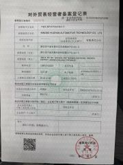 Registration Form for Foreign Trade Operators certificate from Ningbo Huizhan Automotive Technology Co., Ltd