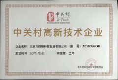 Zhongguancun High tech Enterprise Certificate certificate from Beijing LBM Science & Technology Development Co., Ltd.