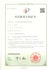 The patent certificate certificate from ZHENGZHOU BAI-OTT NEW MATERIAL CO., LTD.