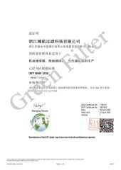 IAFT16949 in chinese 2020 certificate of Zhejiang Zhenhang Industrial Group Co., Ltd – certificate photo, supplier certificates section