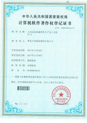 Computer software copyright registration certificate certificate from Qingdao Chuancheng Precision Electromechanical Co., Ltd.