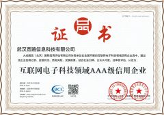 AAA credit enterprise in the field of Internet electronic technology certificate from Wuhan Kuanlu Information Technology Co., Ltd.