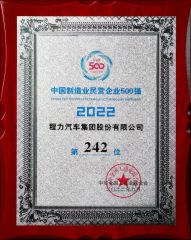 Top 500 Private Manufacturing Enterprises in China in 2022. certificate from Hubei Longshangxing Environmental Technology Co., Ltd