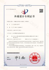 Patent certificate from Hangzhou Fullwell Optoelectronic Equipment Co., Ltd.