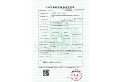 Foreign Trade Operator Registration certificate of Gondo Displays (Xiamen) Industry & Trade Co., Ltd. – certificate photo, supplier certificates section