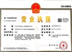 2022 HOOHA Licence certificate from Dongguan HOOHA electrical machinery company Limited