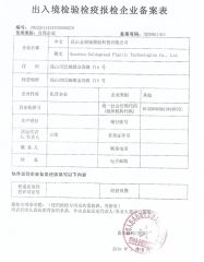 Registration Form for Exit-Entry Inspection and Quarantine certificate of Kunshan Goldspread Plastic Technologies Co., Ltd. – certificate photo, supplier certificates section