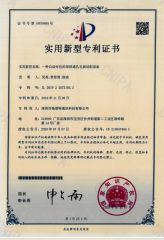 Patent Certificate certificate from Shenzhen Grt Communication Science & Technology Co., Ltd.