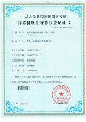 Computer software copyright registration certificate certificate from Qingdao Chuancheng Precision Electromechanical Co., Ltd.