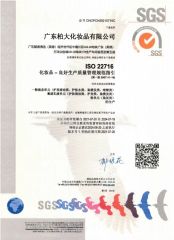 GMP certificate from Guangdong Boda Cosmetics Co,.Ltd.