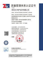 Quality Management Certification certificate from Ji' Nan Tian Chuan Zhong Cheng Electricity Equipment Co., Ltd.