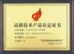 Certificate of high and new technology products certificate from Wuzhou HGP Advanced Materials Technology Corp., Ltd.