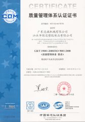 ISO certificate from Shantou Designer Precise Machinery Co., Ltd