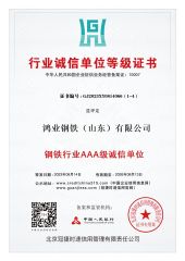 certificate certificate from Hongye Steel (Shandong) Co., Ltd.