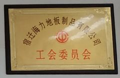 Certificate certificate from Suqian Halex Flooring Products Co., Ltd.
