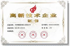 High-tech enterprise certification certificate from Lonyu Agv Co., Ltd