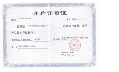 Licence for Opening Accounts certificate from Dongguan Jieyang Machinery Co., Ltd.