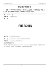 Trademark Certificate certificate from Nanjing Honor Fishing Gear Ltd.