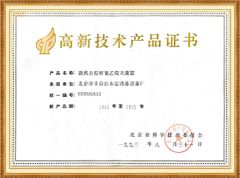 High-teach Product Certificate certificate from Hebei Rongfeng Foreign Trade Co., Ltd.
