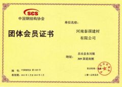 SCS certificate of Henan Tiga Engineering Co., Ltd. – certificate photo, supplier certificates section