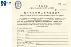 IMO EIAPP Cummins KTA19-M500 41188110 certificate from Hubei Hanton Machinery Co., Ltd.