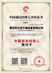 Certificates certificate from Changzhou Yuanze Drying Equipment Co., Ltd