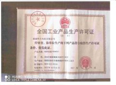 Refrigeration equipment production license certificate from Fujian Mindong IMP. & EXP. Co., Ltd.