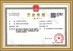 COMPANY LICENSE certificate from Guangdong Dream Fine Daily Chemical Co., Ltd.