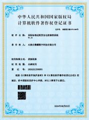 Software Copyright certificate from Shijiazhuang Willdigits Technology Co., Ltd