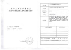 export license-3 certificate of Brotie Technology Company Limited – certificate photo, supplier certificates section