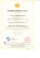 Occupational Health and Safety Management Certificate certificate of Li&Li Mechanical (Guangzhou) Corporation – certificate photo, supplier certificates section