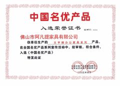 excellent product certificate from FOSHAN AH FAN TI FURNITURE CO.,LTD
