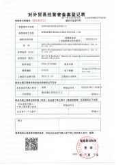 Registration Form for Foreign Trade Operators certificate from Shenzhen Selen Clean Tech Co., Ltd.