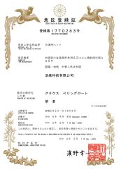 Japanese patent certificate from Jiaxing Nordkang Smart Home Co., Ltd