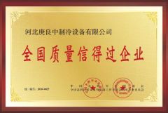 National Quality Trustworthy Enterprise certificate from Hebei Gengliangzhong Refrigeration Equipment Co., Ltd.