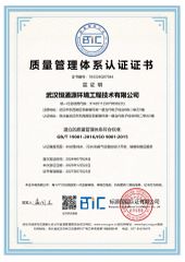 Certificates certificate from Wuhan Hengtongyuan Environmental Engineering Technology Co., Ltd