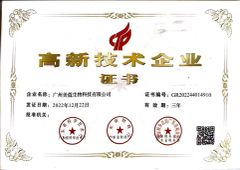 High-tech enterprise certification certificate from Guangzhou Meikou Biotechnology Co., Ltd.