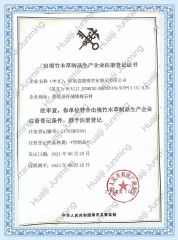 Registered Producing Industries of Wooden Handicrafts certificate of Huaiji Junming Gardening Supply Ltd. – certificate photo, supplier certificates section