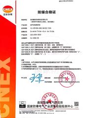 Explosion proof certificate certificate of Zhengzhou Chentong Machinery Equipment Co., Ltd – certificate photo, supplier certificates section