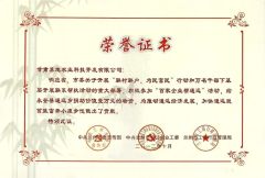 Certificates certificate from Gansu Sudi Fertilizer Co., Ltd.