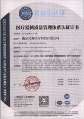 ISO13485 certificate from Huaian Construction New Material CO., LTD.