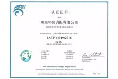 zs certificate of Shaanxi Yulong Auto Parts Co., Ltd – certificate photo, supplier certificates section