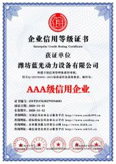 3A Credit Company certificate of Weifang Blue Light Power Equipment Co., Ltd – certificate photo, supplier certificates section